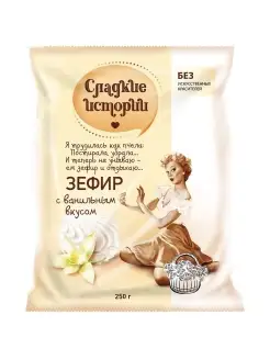 Зефир Сладкие истории с ванильным вкусом, 250 г