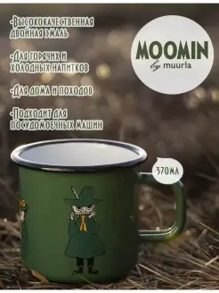 Кружка эмалированная Moomin "Снусмумрик", 370 мл