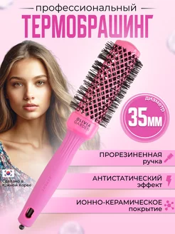 Брашинг профессиональный EXPERT BLOWOUT SHINE 35 мм