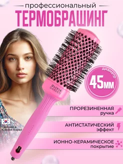 Термобрашинг розовый EXPERT BLOWOUT SHINE 45 мм