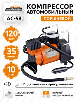 Компрессор 12V поршневой 120W 35л мин 14А с предохранителем