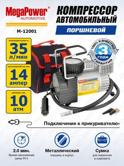 Компрессор 12V поршневой 150PSI 35л мин 14А с охлаждением