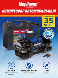 Компрессор 12V поршневой 10атм 35л мин 14А с фонарем