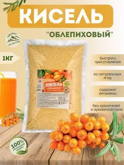 Кисель Облепиха 1 кг