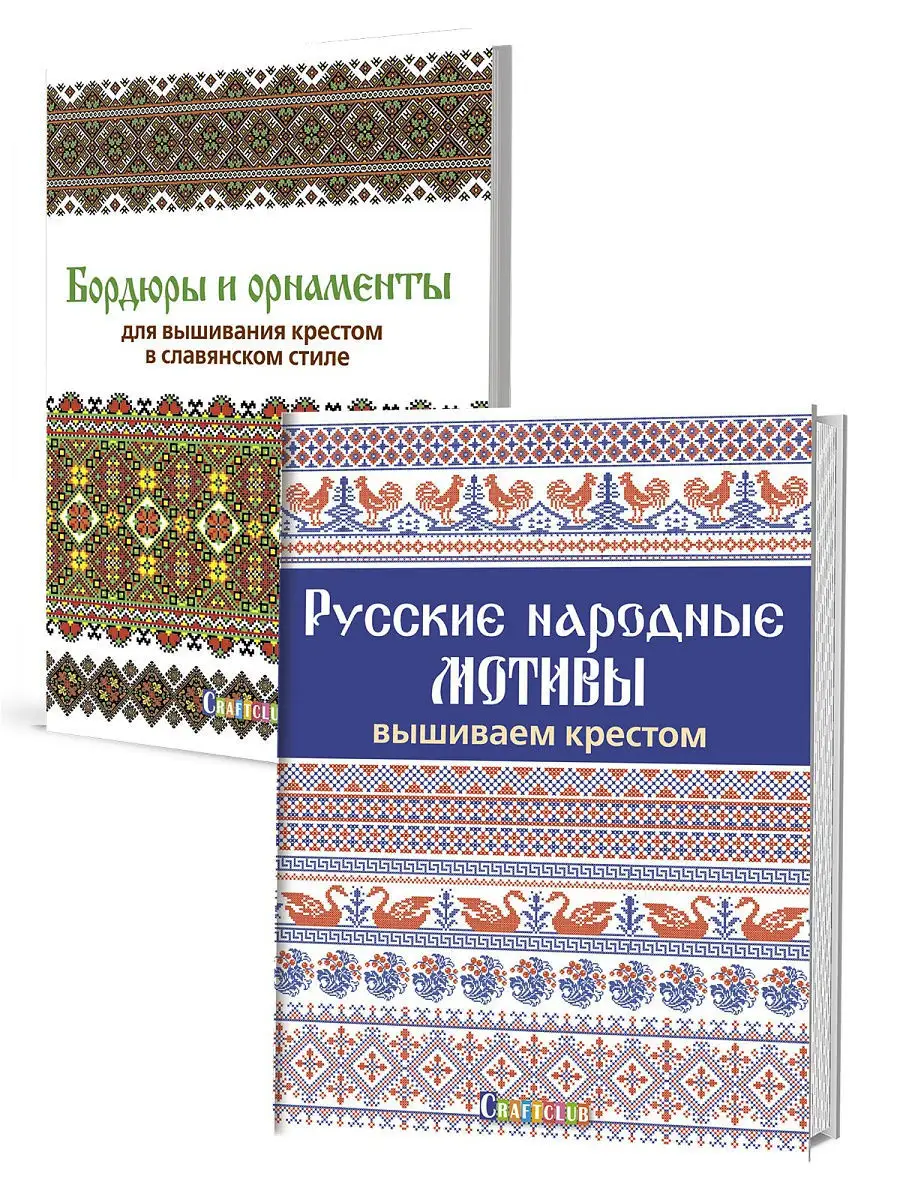 Славянский орнамент для вышивки крестом - векторный дизайн