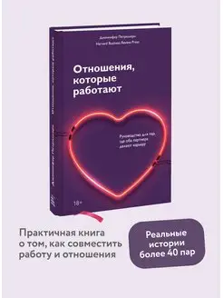 Отношения, которые работают