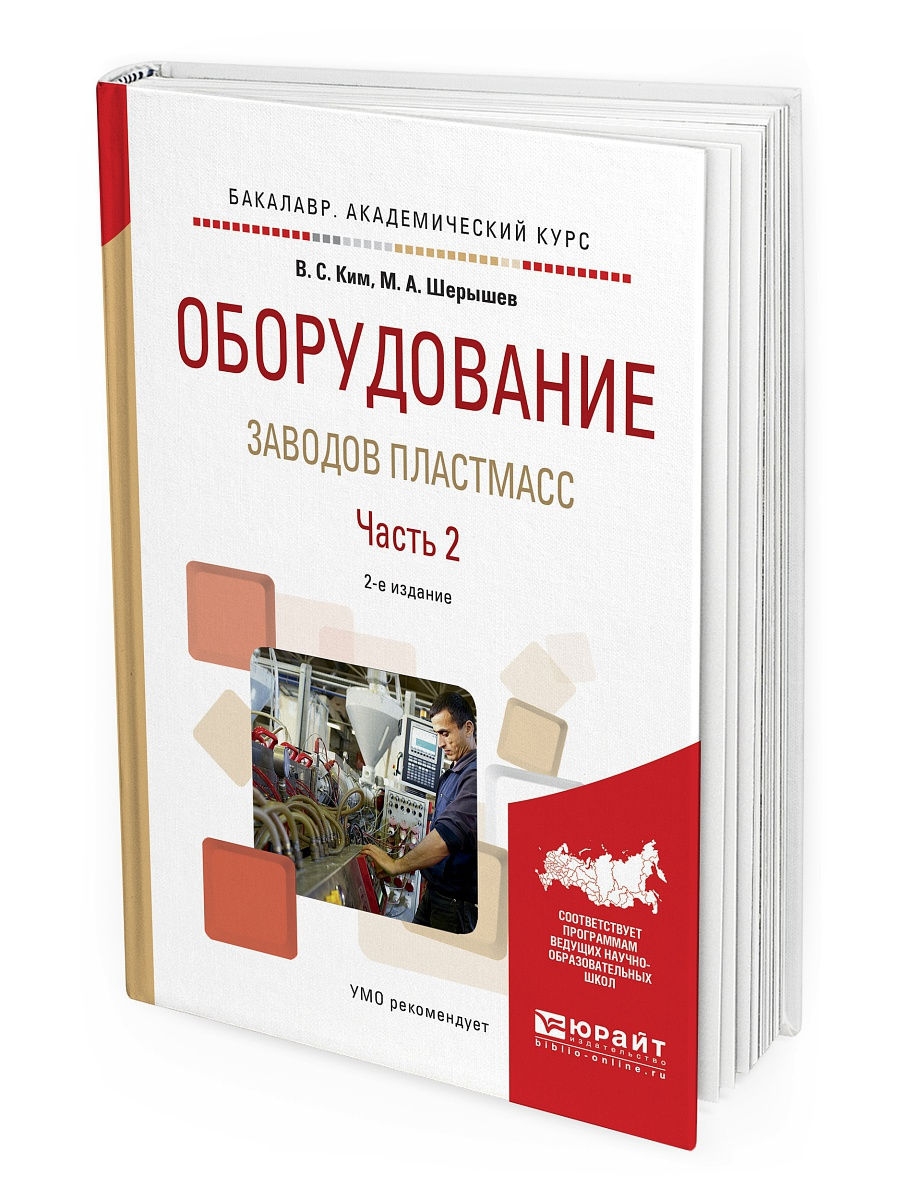 Курс оборудование. Шерышев м.а. Шерышев Издательство. Я реальность книга Шерышев купить.