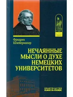 Нечаянные мысли о духе немецких