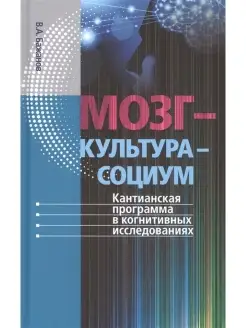 Мозг - культура - социум