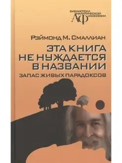 Эта книга не нуждается в названии