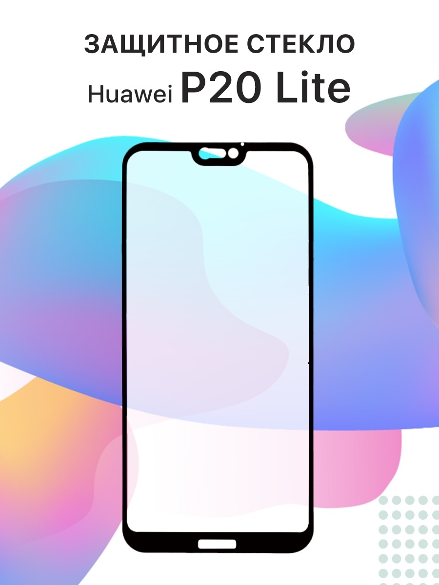Huawei p20 lite стекло