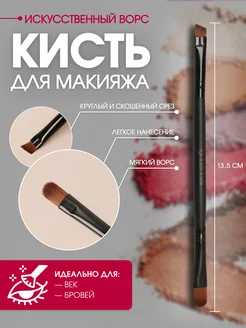 Кисть скошенная для макияжа