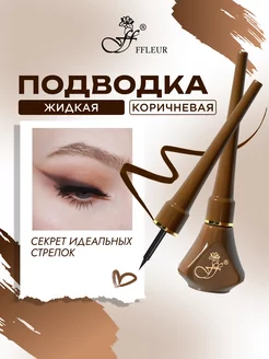 Подводка для глаз COLOR LINE BROWN коричневая