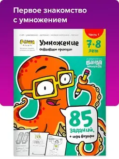 Рабочая тетрадь Реши пиши Умножение 7-8 лет, часть 1