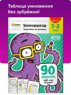 Рабочая тетрадь Реши пиши Умножение 7-8 лет, часть 2