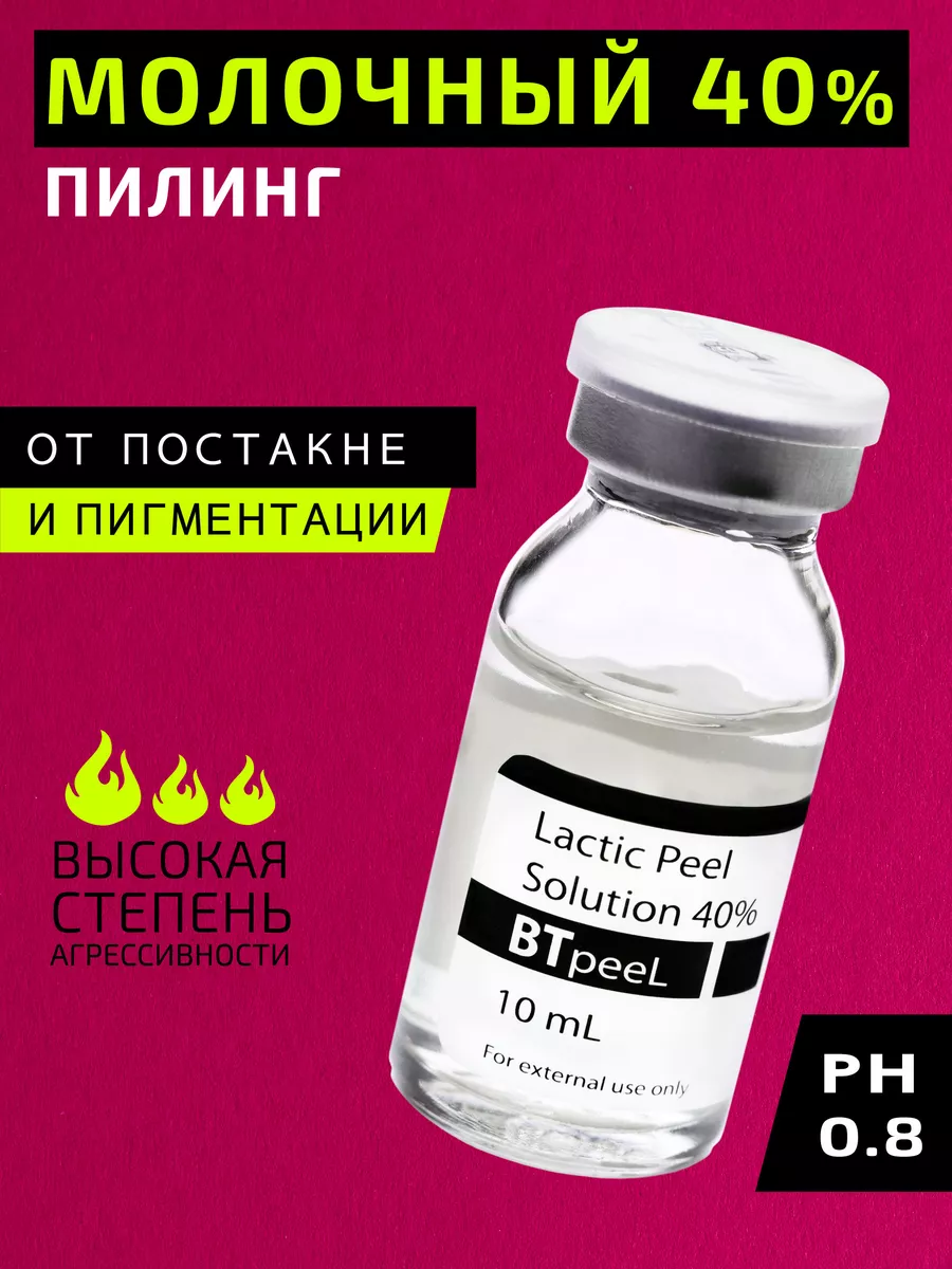 Btpeel отзывы