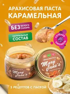 Арахисовая паста карамельная с кусочками арахиса 200 гр