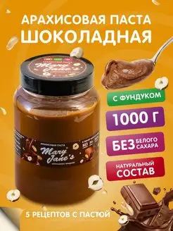 Арахисовая шоколадная паста без сахара 1 кг