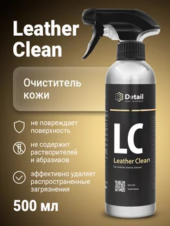 Очиститель кожи автомобиля, химчистка Leather Clean 500 мл