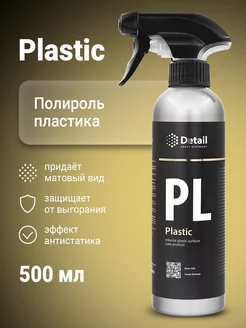 Матовый полироль пластика для автомобиля PL Plastic 500мл