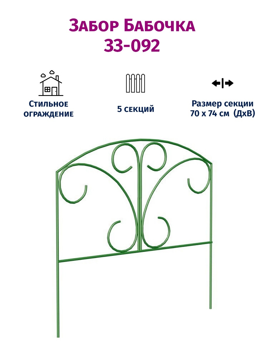 Заборчик Павлин, комплект 5секц.50х100см