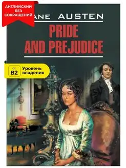 Гордость и предубеждение. Pride and Prejudice