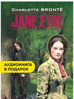 Джейн Эйр. Jane Eyre. Книга на английском