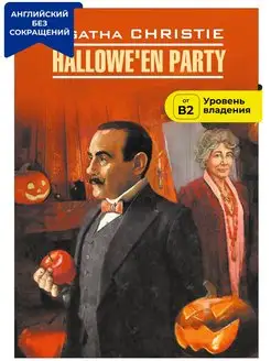 Вечеринка в Хэллоуин. Hallowe'en Party