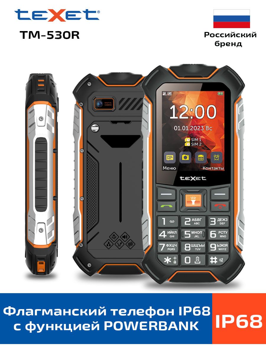 Телефон texet tm 530r