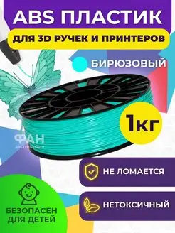 Пластик для 3D принтера (ABS,1.75 мм,1 кг)