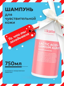 Шампунь DELIKATE. Для чувствительной кожи головы. 750мл