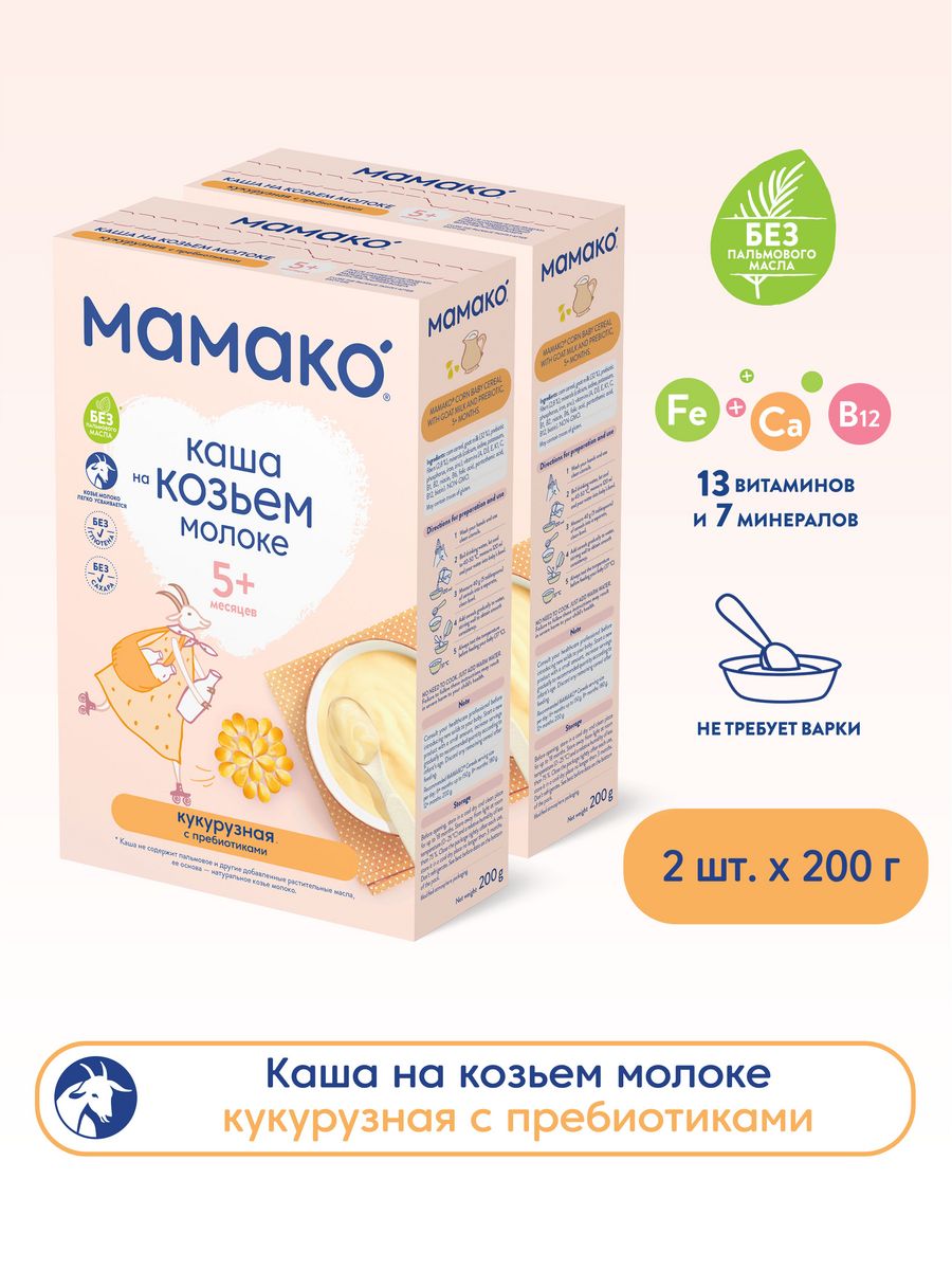 Каши мамако на козьем молоке состав