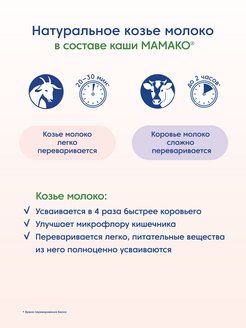 Каша мамако овсяная с черносливом на козьем молоке