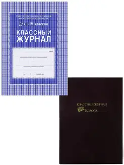 Классный журнал 1-4 классы с обложкой