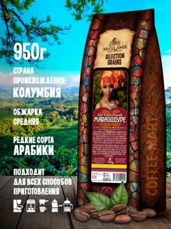 Зерновой кофе Maragogype Colombie 950 гр 100% Арабика