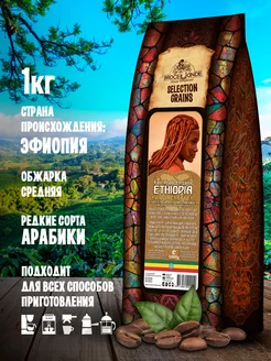 Кофе в зернах 1 кг Ethiopia Yirgacheffe 100% Арабика