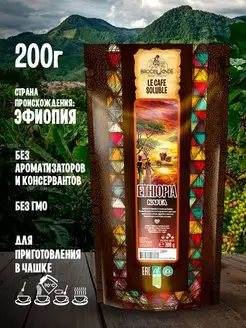 Кофе растворимый Ethiopia Kaffa 200 г