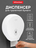 Диспенсер для туалетной бумаги в рулонах пластиковый бренд OfficeClean продавец Продавец № 17182