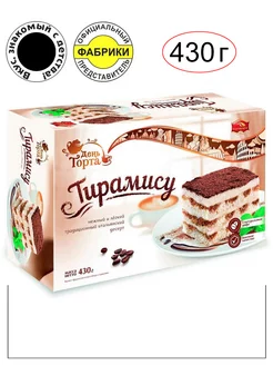 Торт "Тирамису" 430гр. Вкус, знакомый с детства