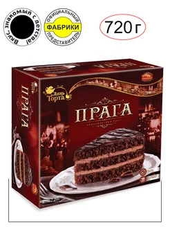 Торт "Прага" 720гр. Вкус, знакомый с детства