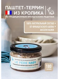 Паштет из мяса кролика 180 г, кето