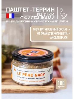 Паштет-террин из утки с фисташками, пп продукты 180 г