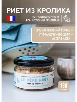 Паштет Риет из мяса кролика, продукты Франции, 180 г