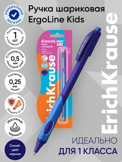 Ручка шариковая синяя ErgoLine Kids - 1 шт