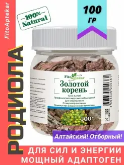 Родиола розовая корень Золотой корень, 100 г