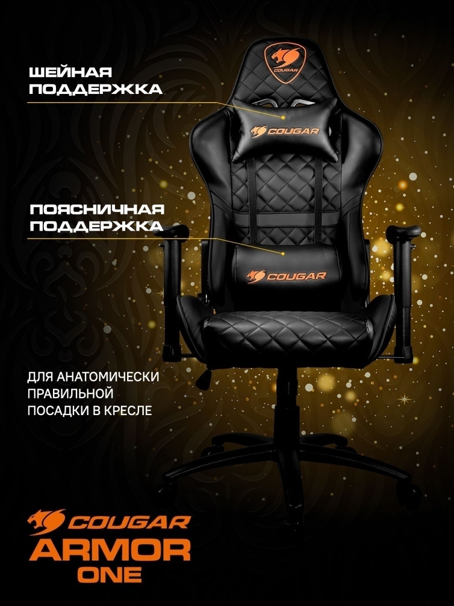 Кресло геймерское cougar armor one black