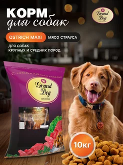 Корм для собак Ostrich Maxi смясом страуса10 кг