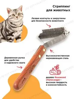 Стриппинг для собак и кошек профессиональный