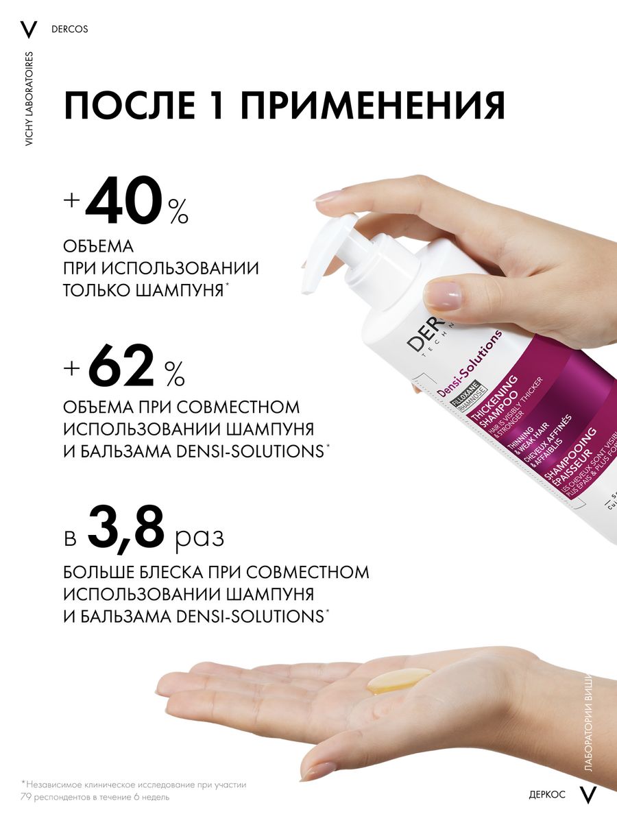 Vichy dercos densi solutions. Skin Helpers: SOS концентрат, 15 мл. Сос концентрат скин ХЕЛПЕРС. Деркос Anti pelliculaire. Активный успокаивающий концентрат SOS.