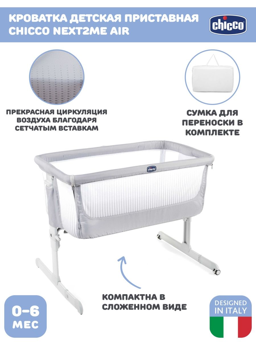 Кроватка Chicco next2me Air